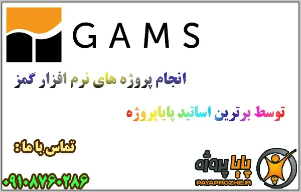 سفارش پروژه گمز