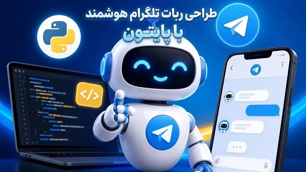 ایده ربات تلگرام با پایتون ایده ربات تلگرام با پایتون