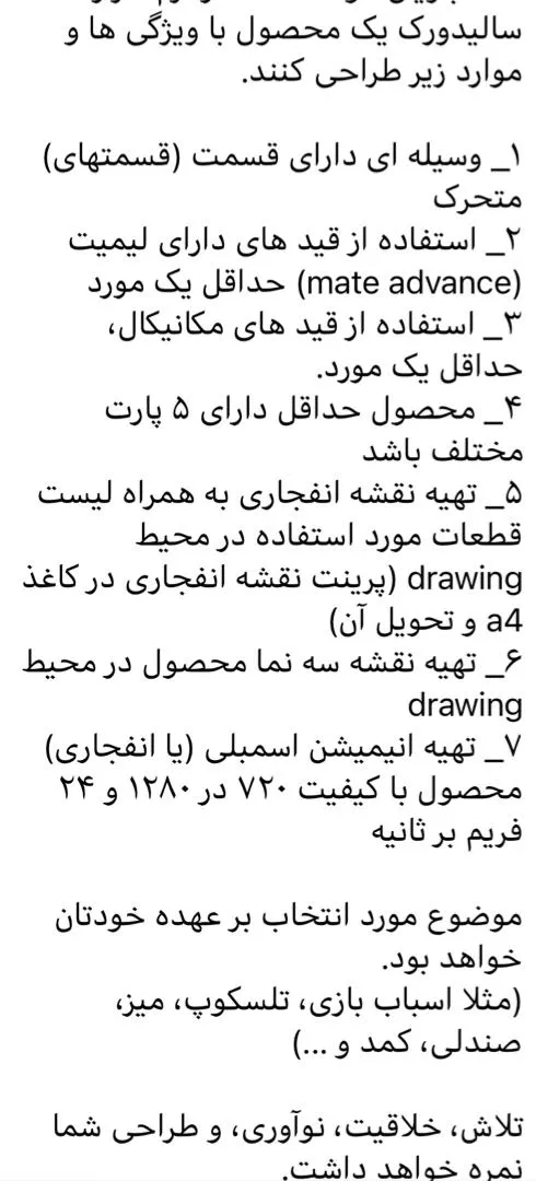 صورت پروژه سالیدورک 1 صورت پروژه سالیدورک 1